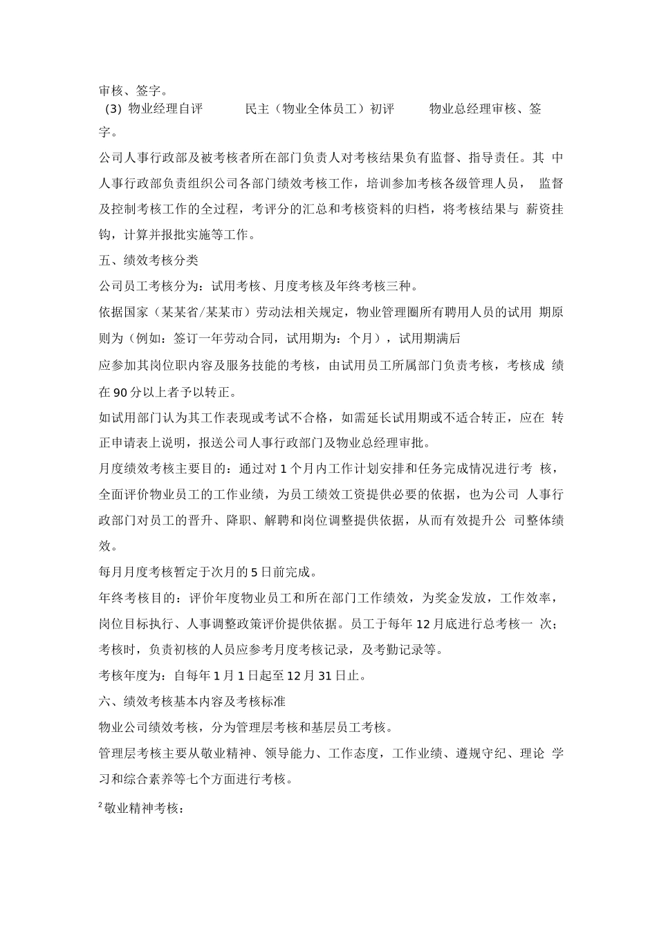 物业公司绩效考核方案2_第2页