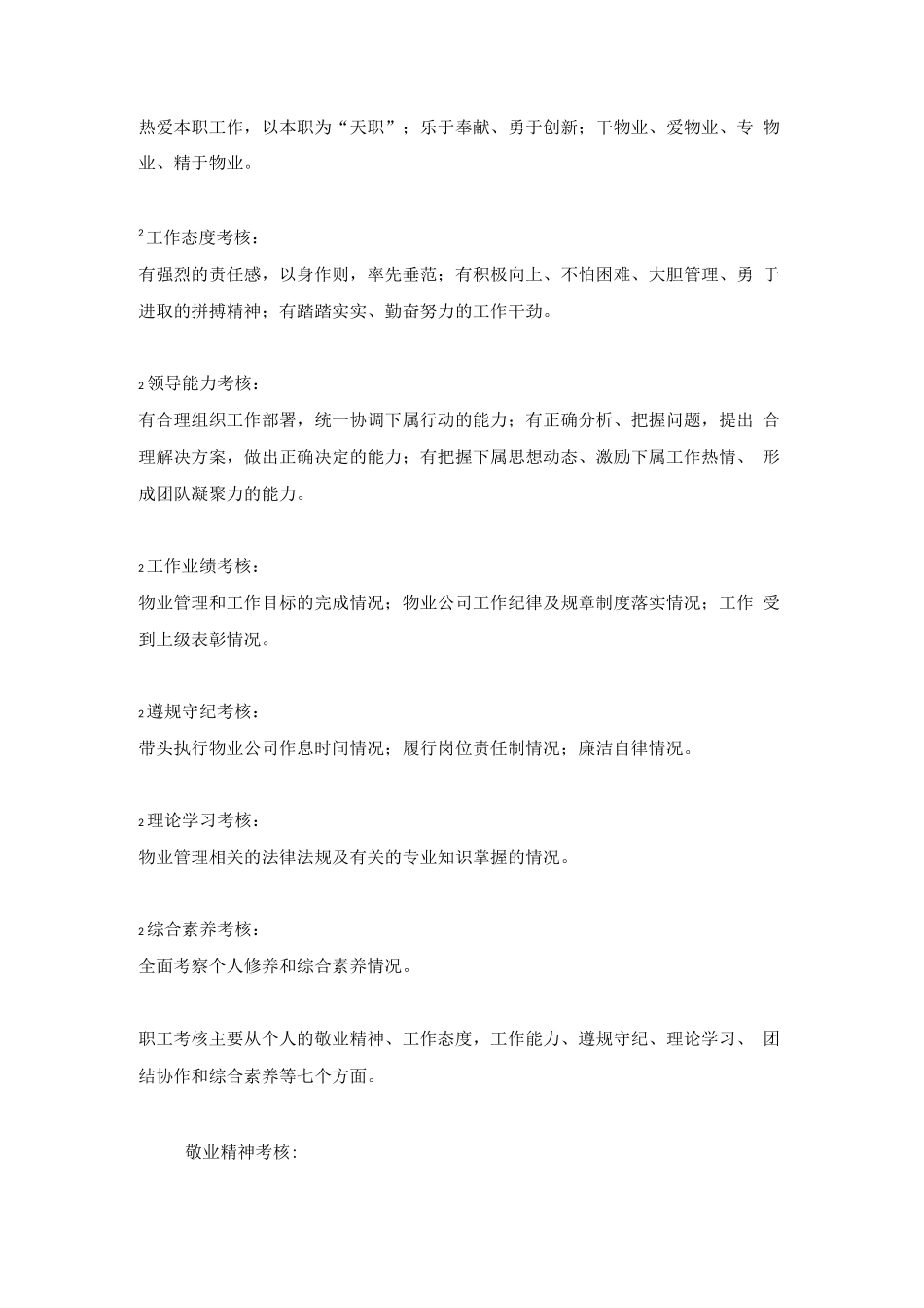 物业公司绩效考核方案2_第3页