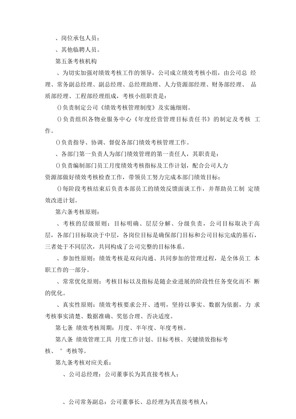 物业公司绩效考核制度_第2页