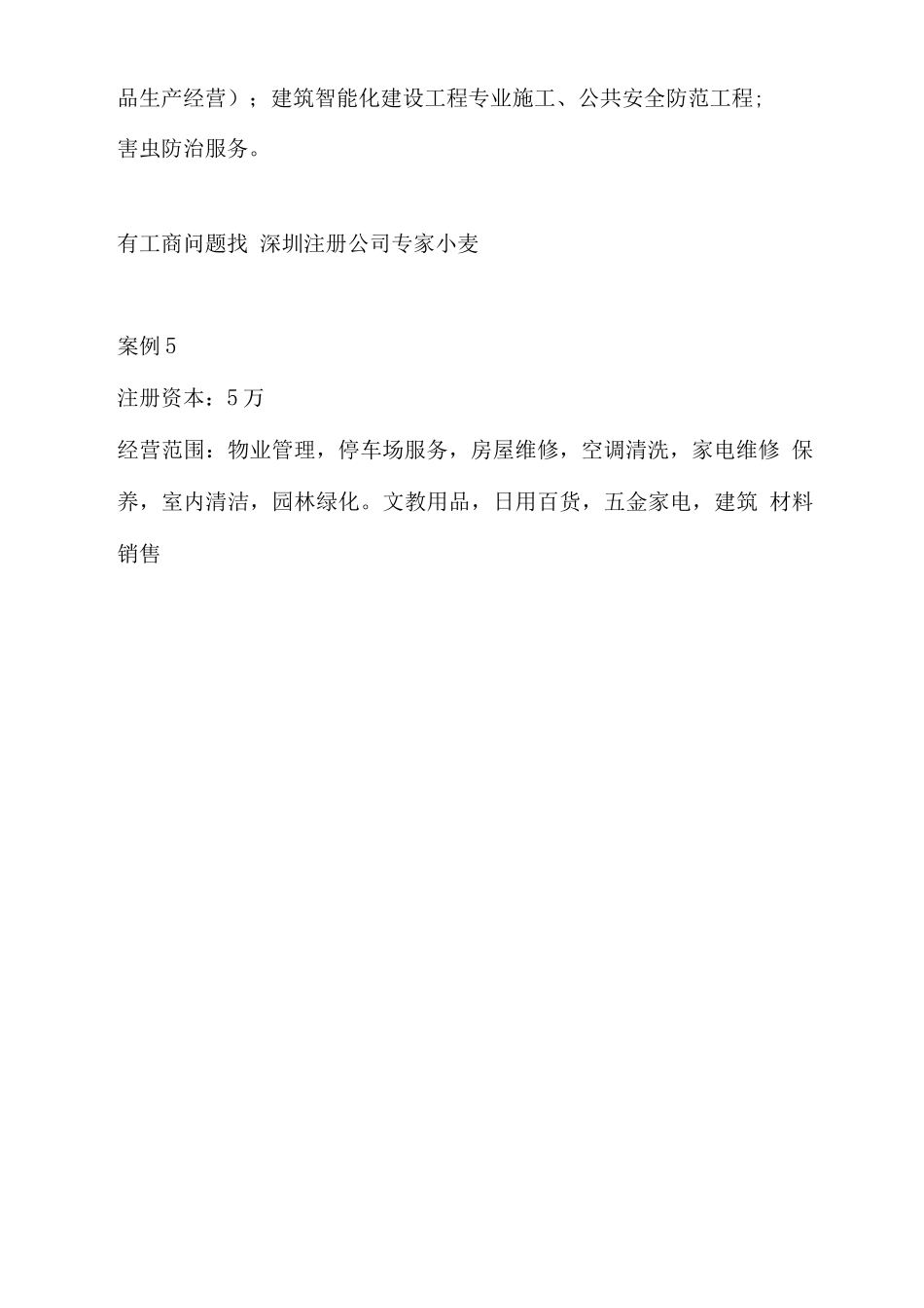 物业公司经营范围怎么写_第3页