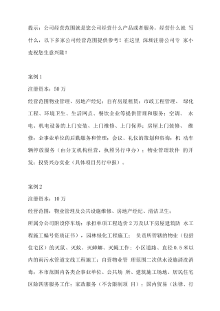 物业公司经营范围怎么写