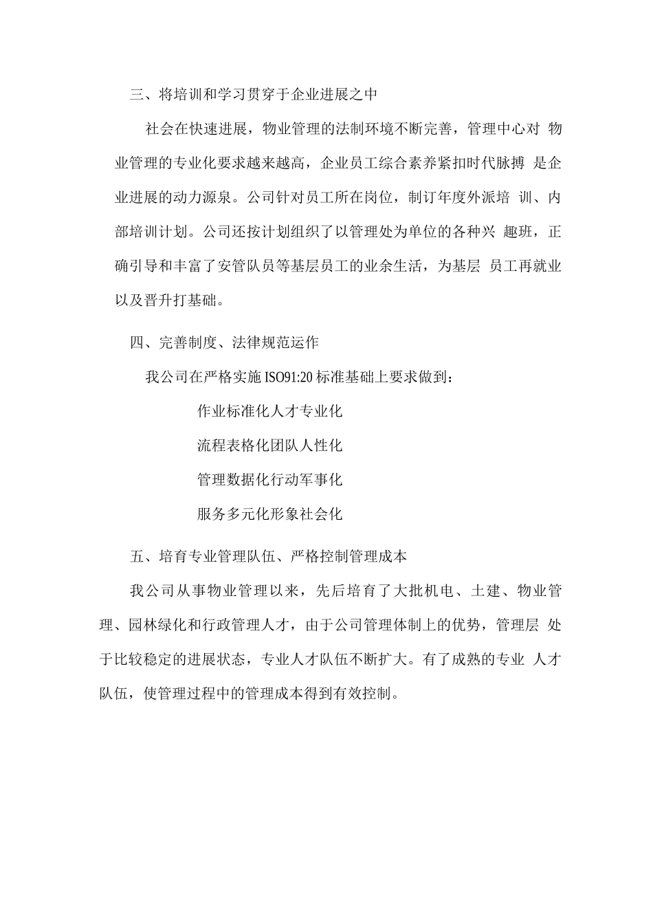 物业公司综合实力介绍_第2页