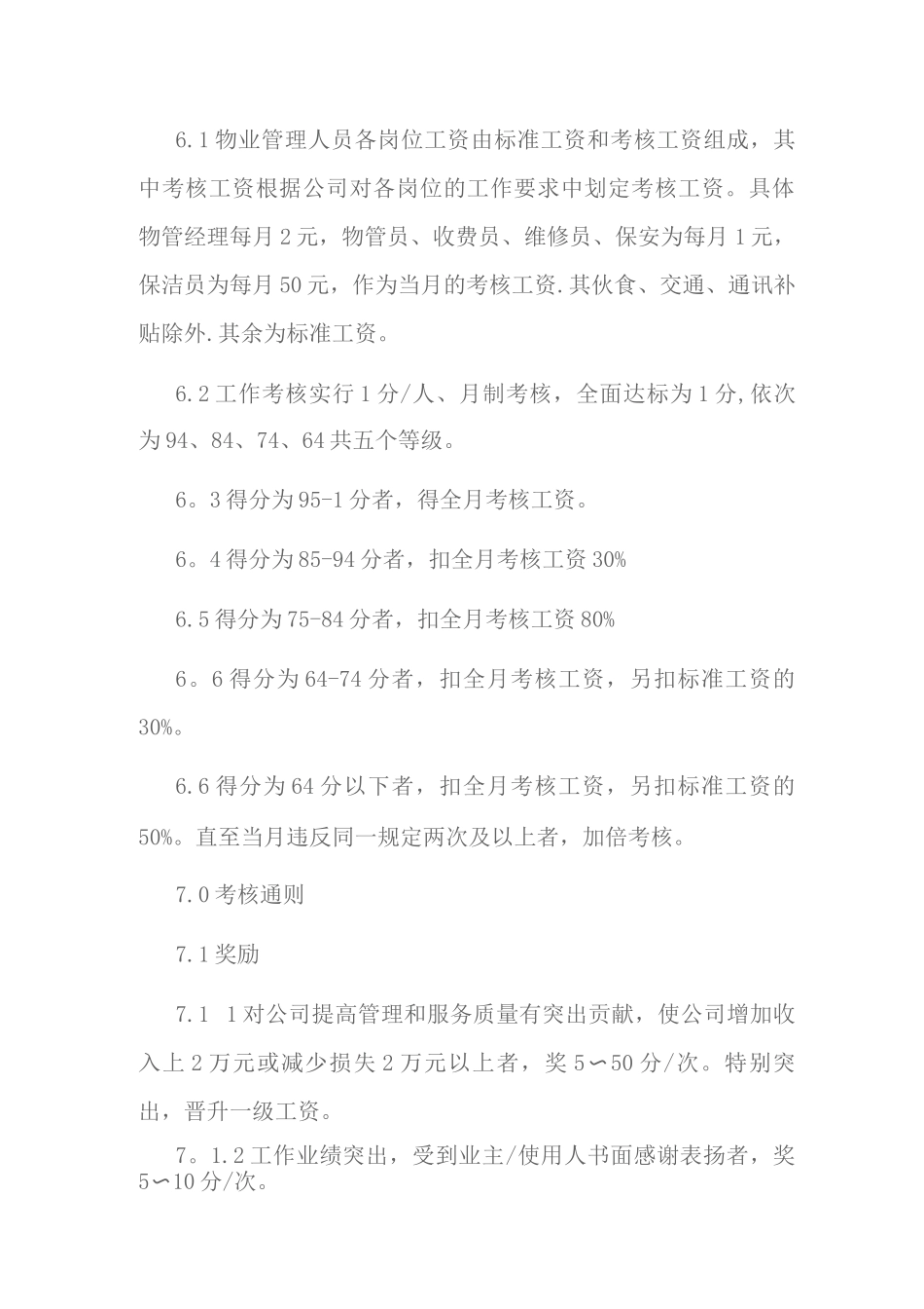 物业公司考核制度_第2页