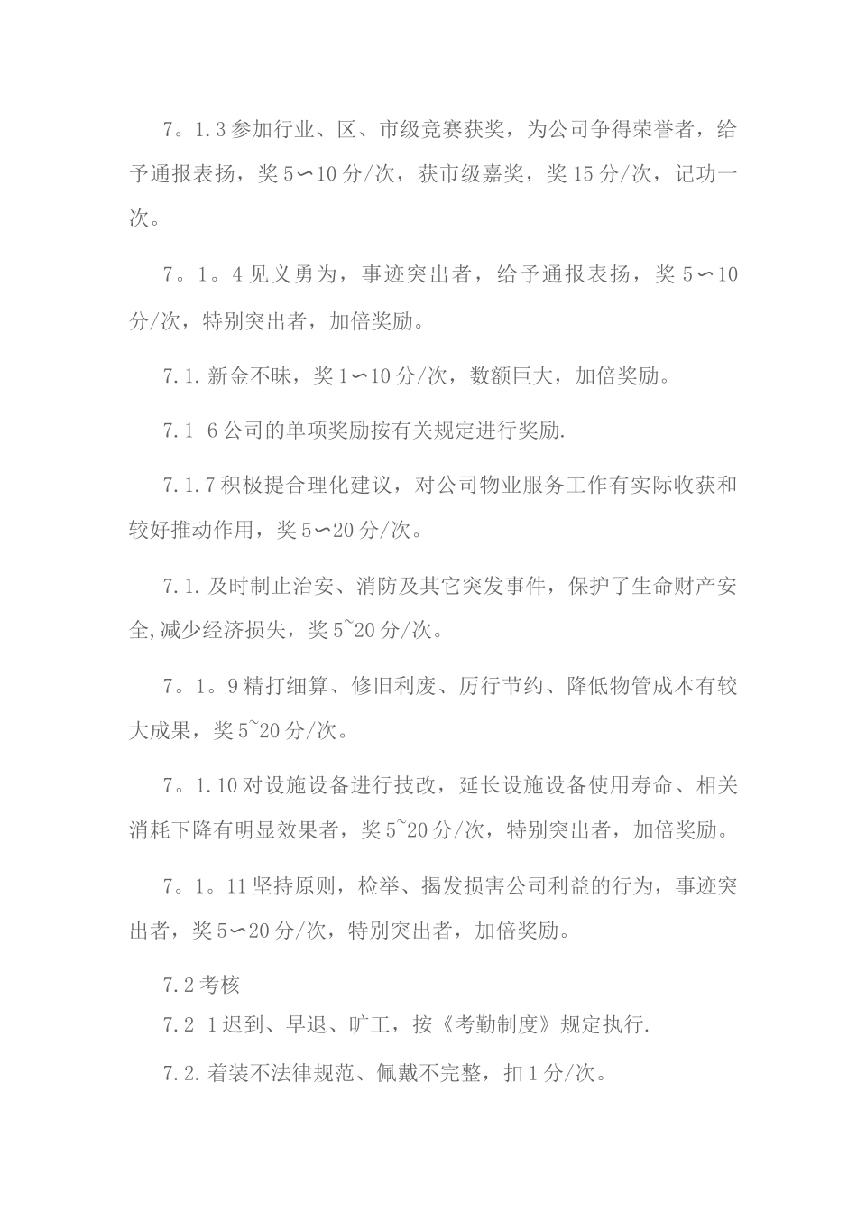 物业公司考核制度_第3页
