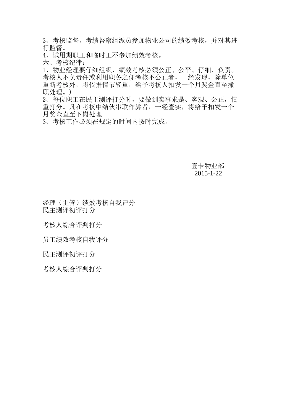 物业公司绩效考核方案及标准_第3页