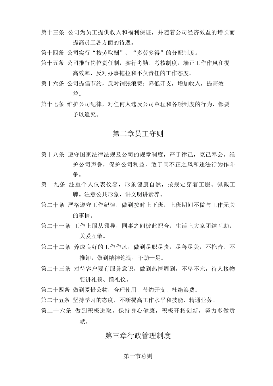 物业公司行政人事管理制度_第2页