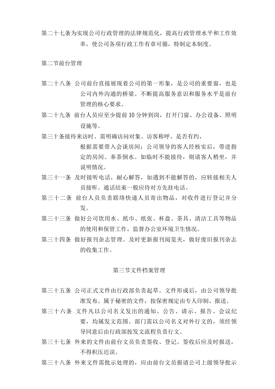 物业公司行政人事管理制度_第3页