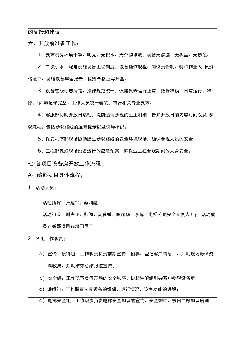 物业公司设备房开放方案_第2页
