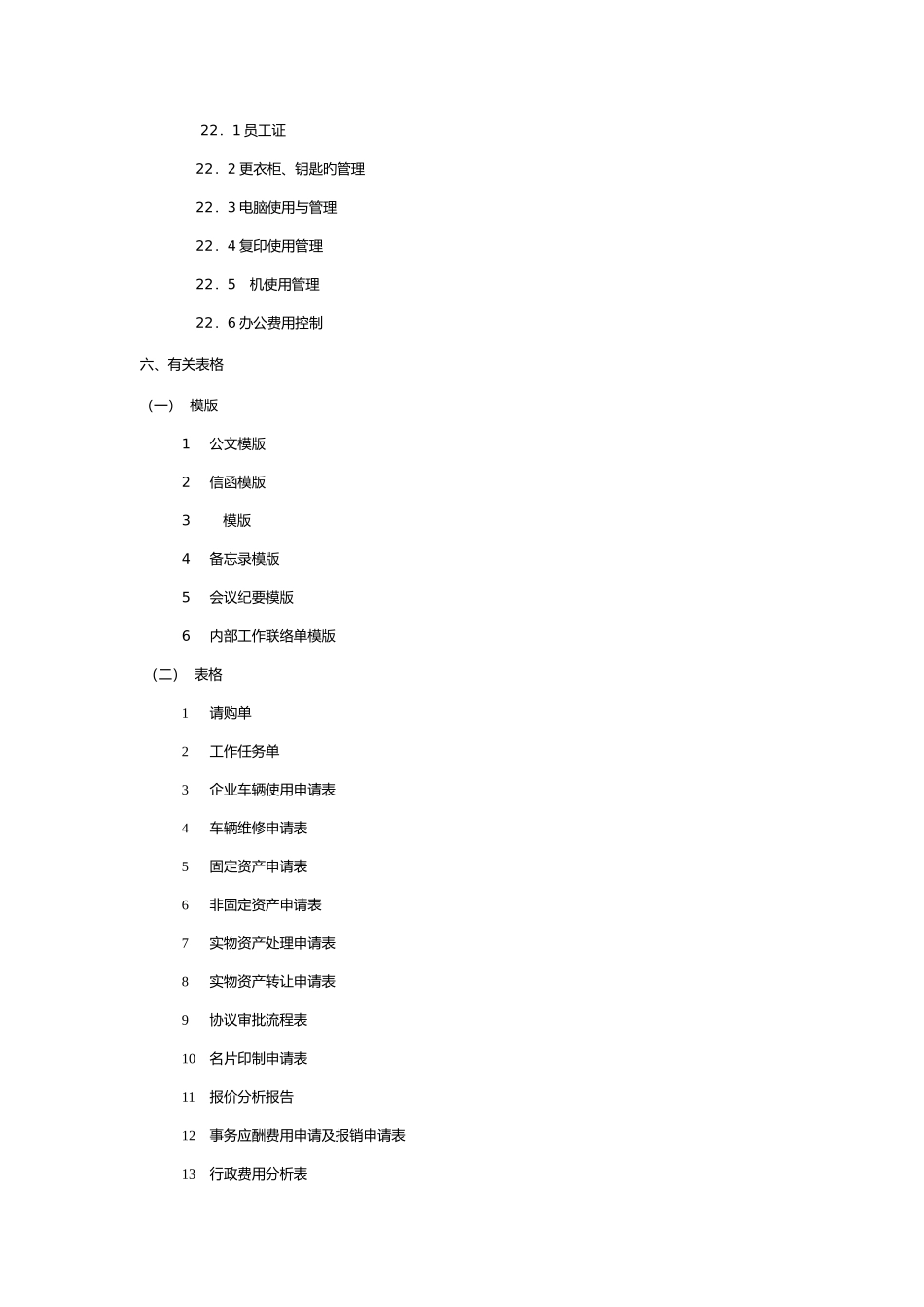 物业公司行政工作手册_第2页