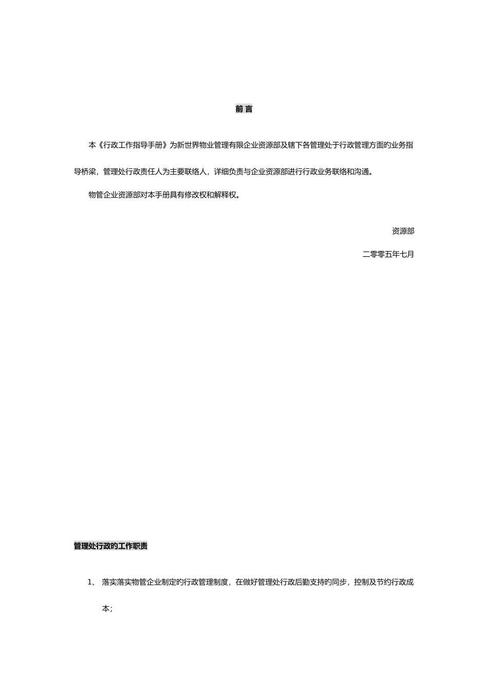 物业公司行政工作手册_第3页