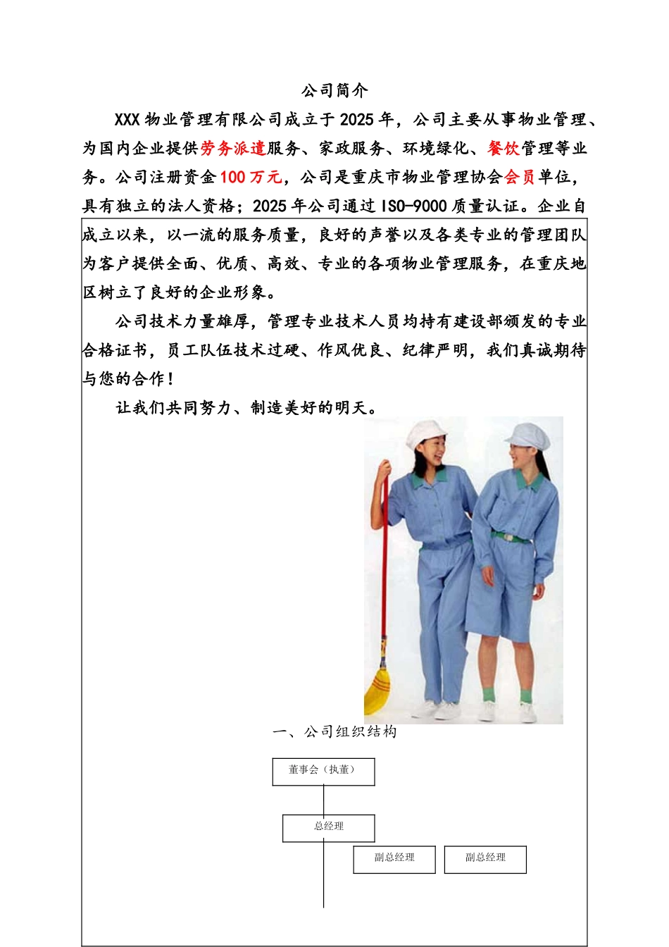 物业公司行政人事管理工作手册详细完整版_第1页