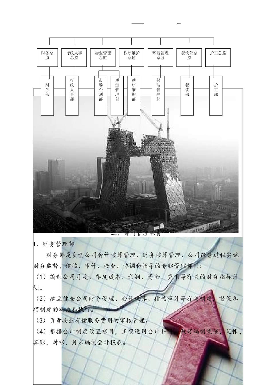 物业公司行政人事管理工作手册详细完整版_第2页