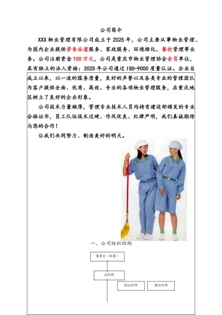 物业公司行政人事管理工作手册详细完整版