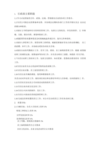 物业公司行政部岗位职责