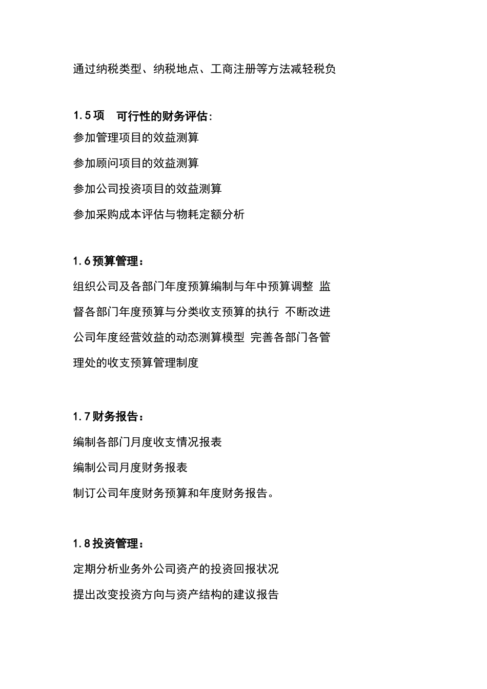 物业公司财务部职责_第2页