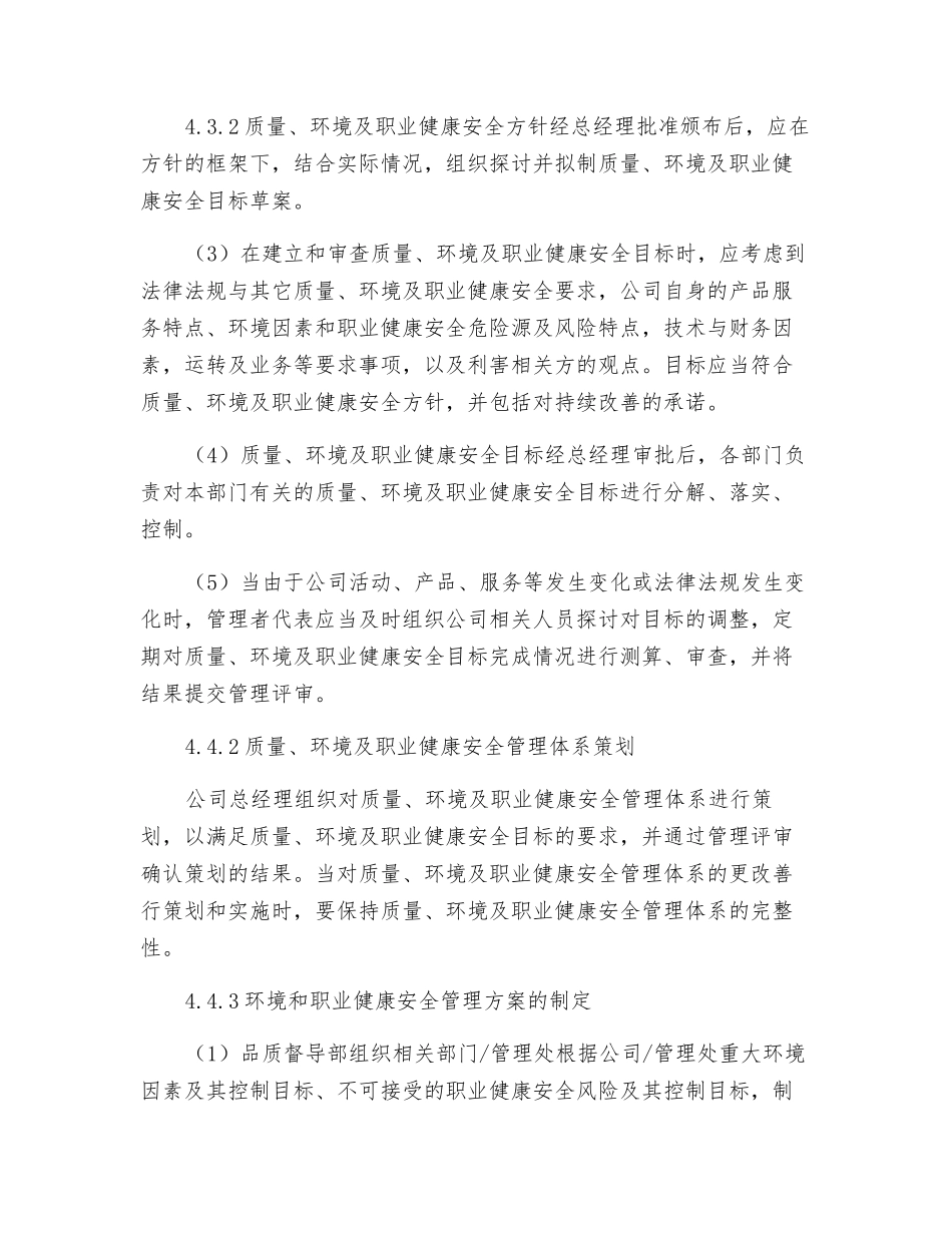 物业公司质量、环境及职业健康安全管理职责_第3页