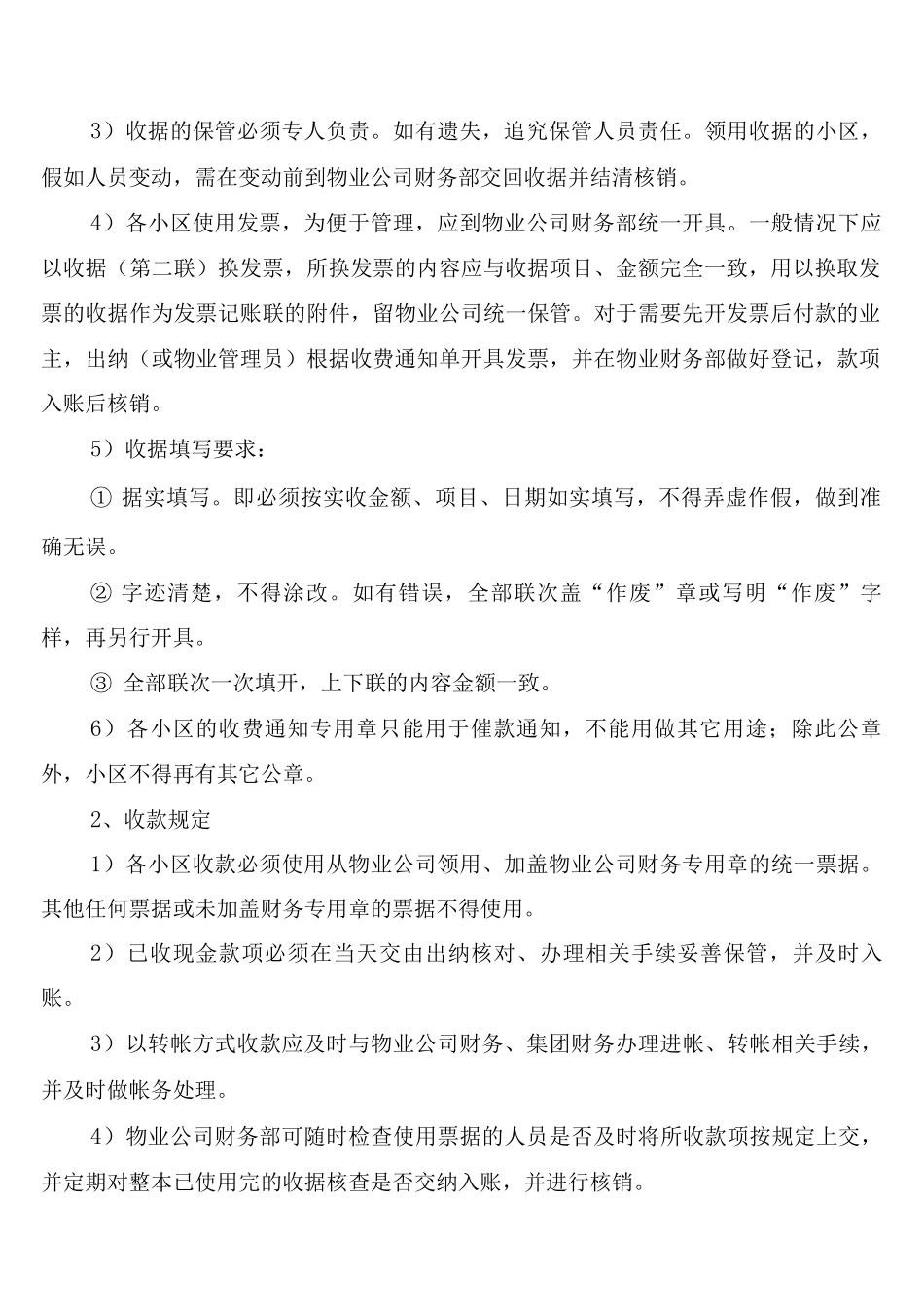物业公司财务管理制度_第2页