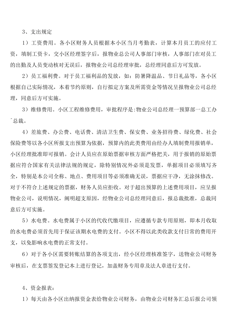 物业公司财务管理制度_第3页