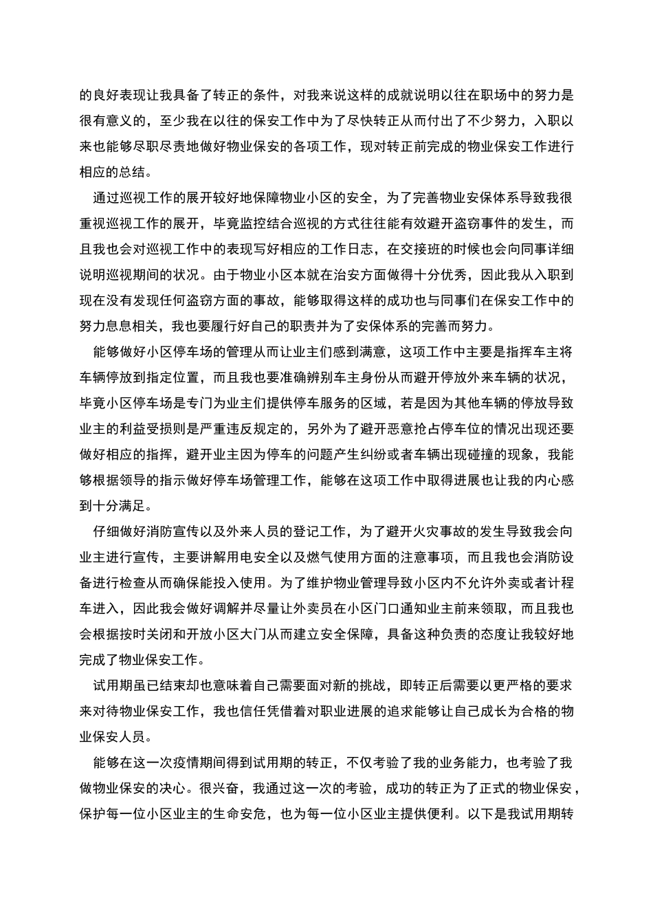 物业公司转正总结报告_第2页