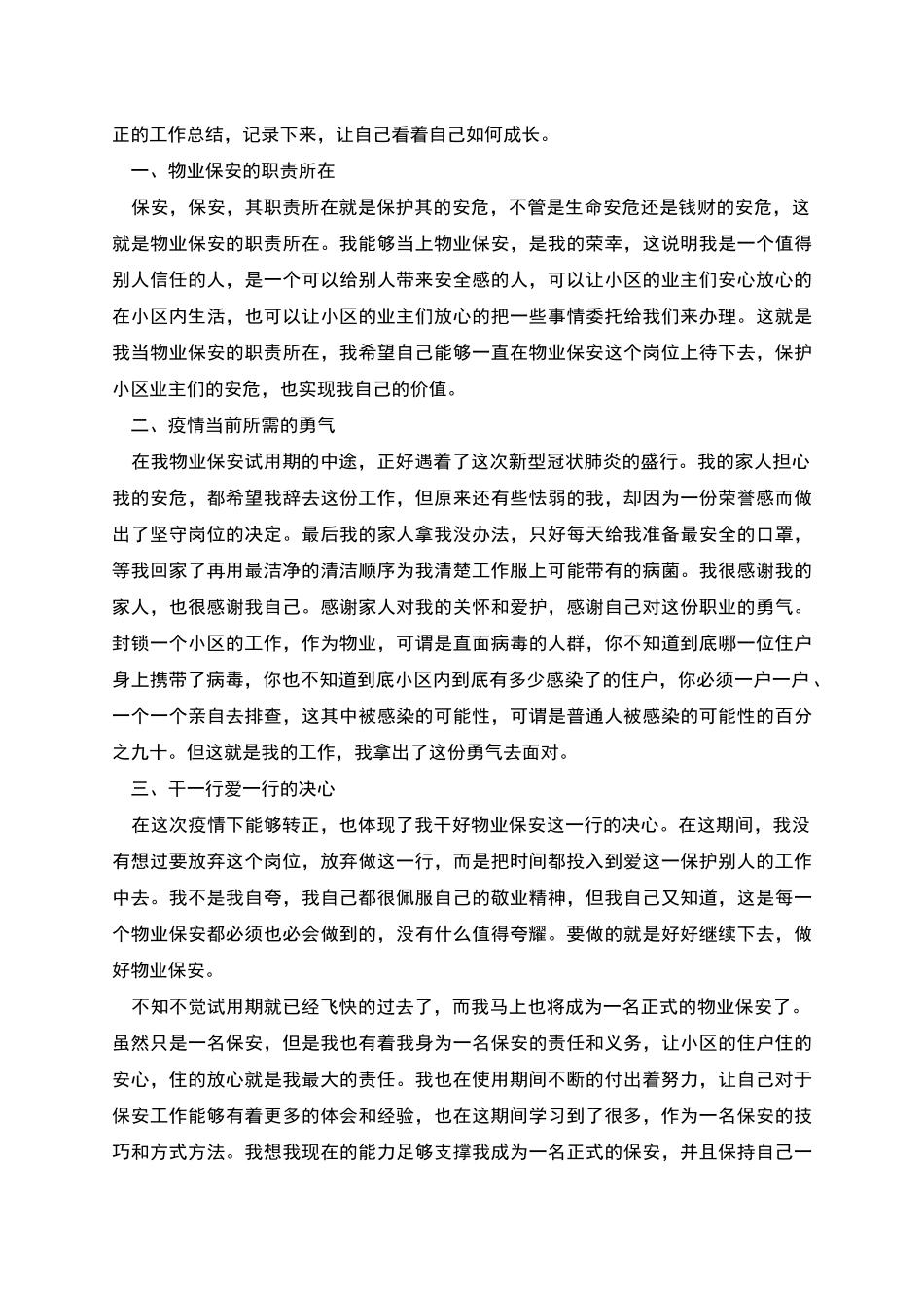 物业公司转正总结报告_第3页
