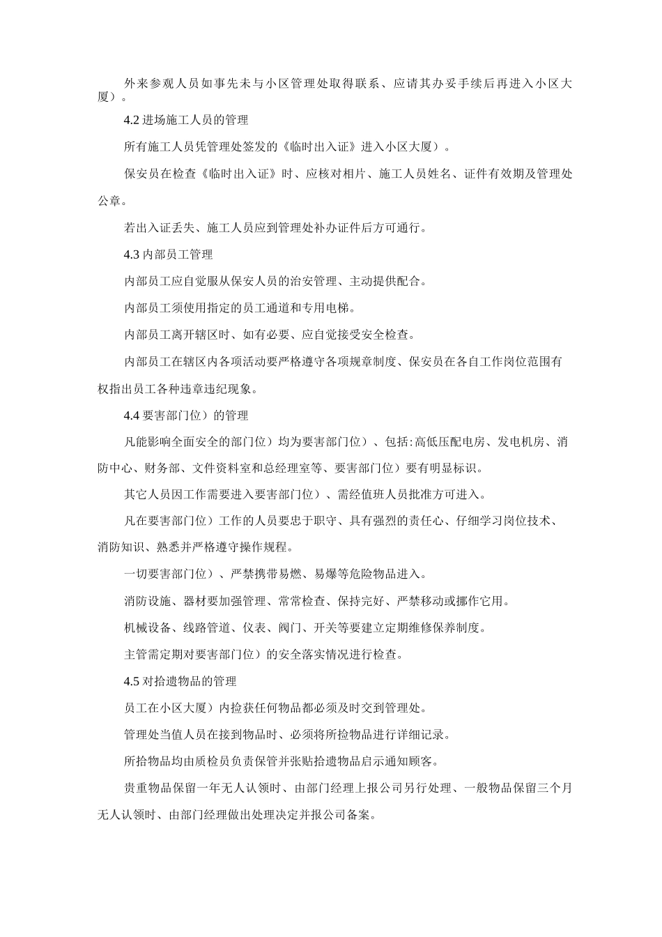 物业公司项目保安工作管理程序制度_第2页