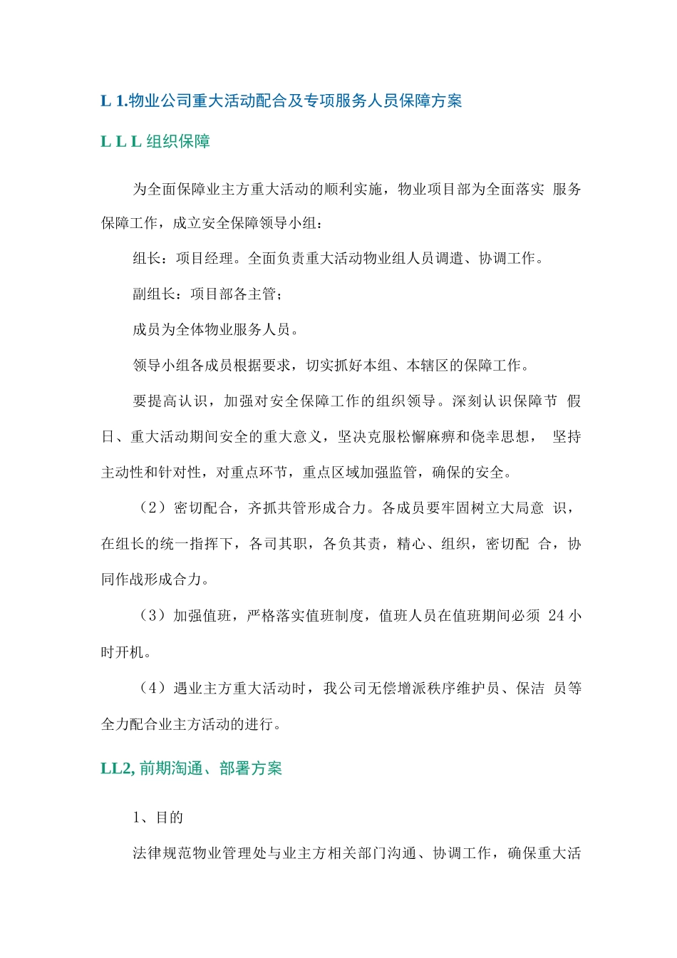 物业公司重大活动配合及专项服务人员保障方案_第1页