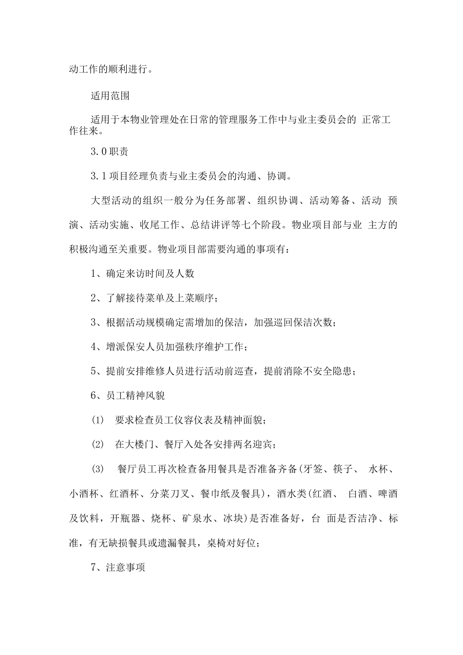 物业公司重大活动配合及专项服务人员保障方案_第2页