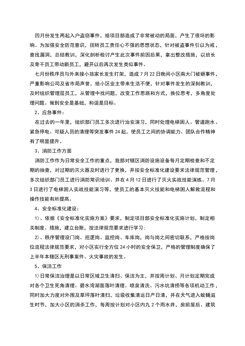 物业公司述职报告范文篇二_第3页