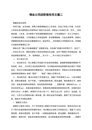 物业公司述职报告范文篇二