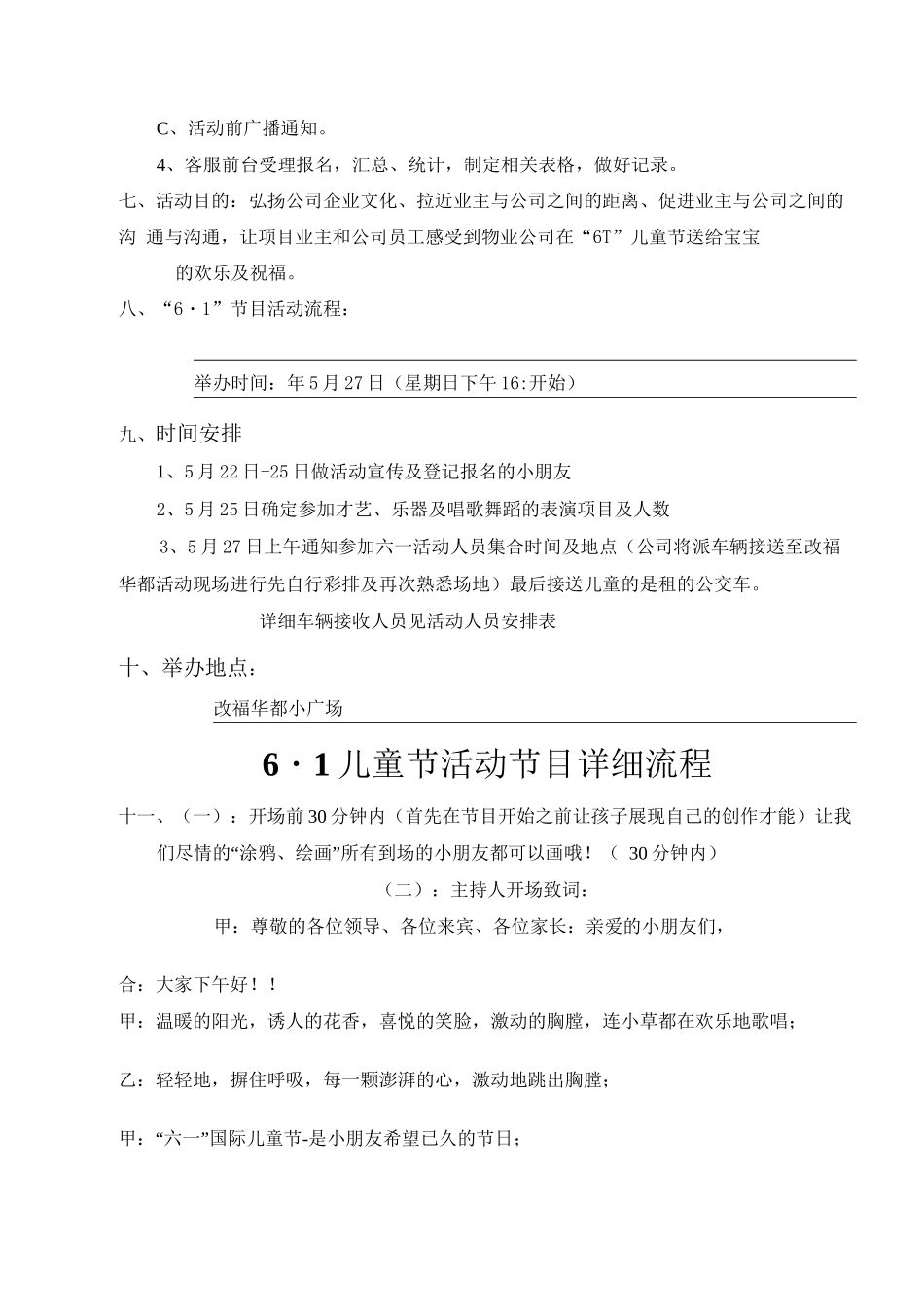 物业六一儿童节活动方案_第2页