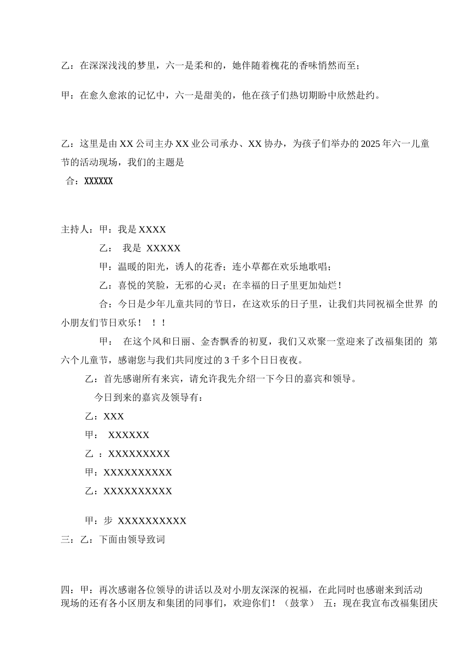 物业六一儿童节活动方案_第3页