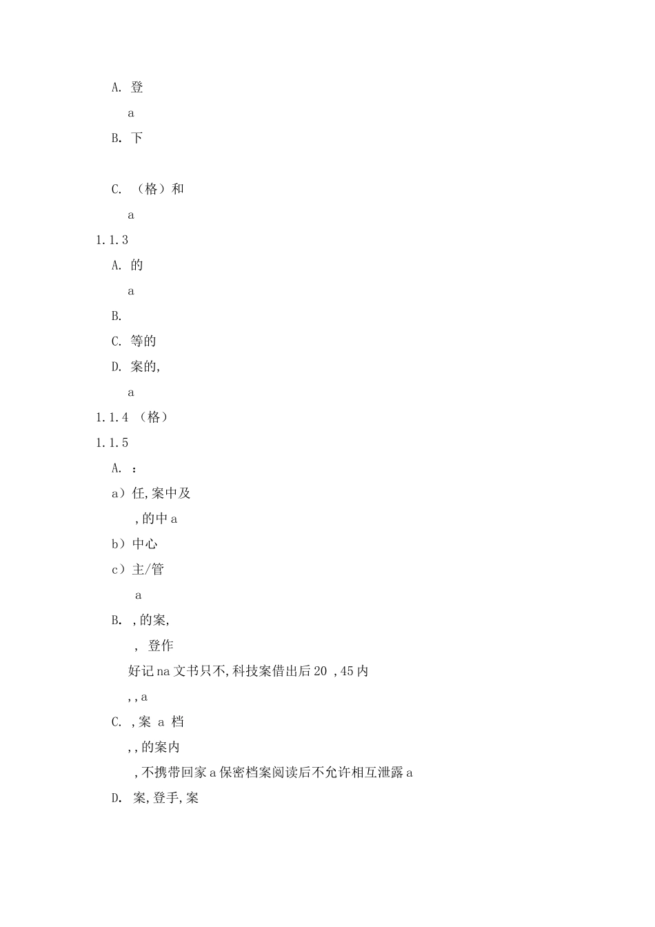 物业公文资料管理规程_第2页