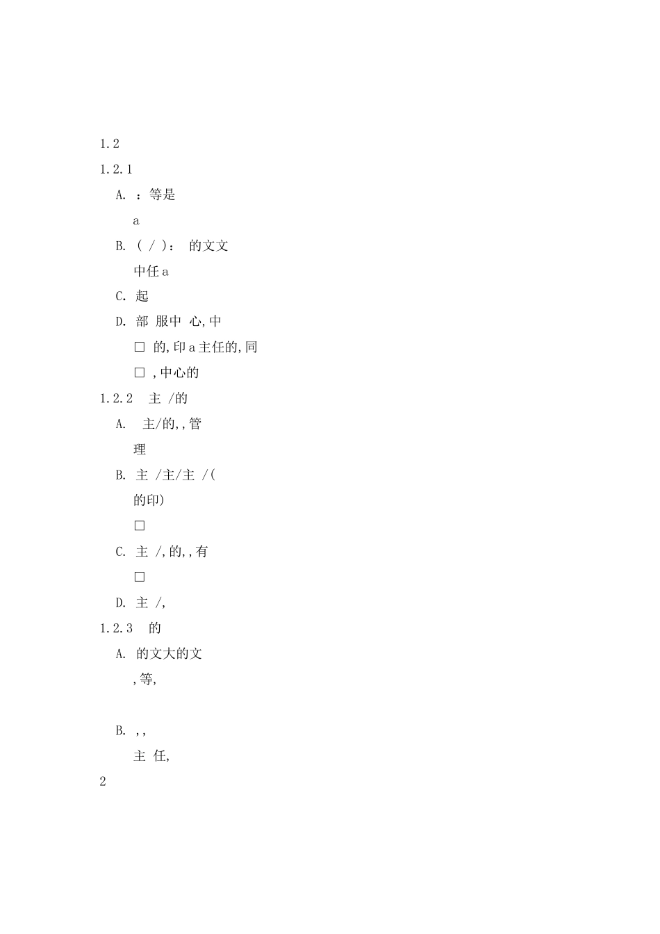物业公文资料管理规程_第3页