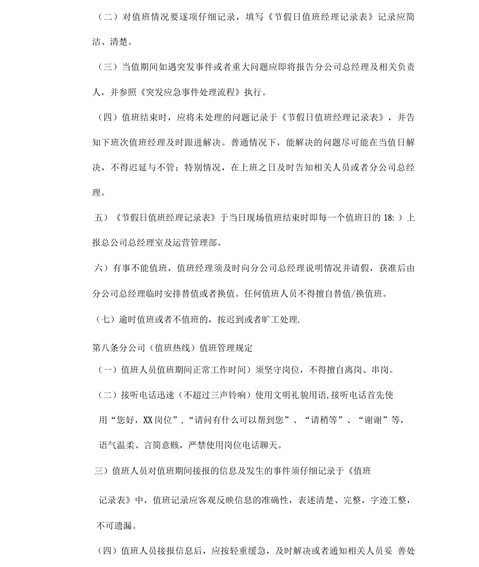 物业分公司节假日值班管理规定_第2页