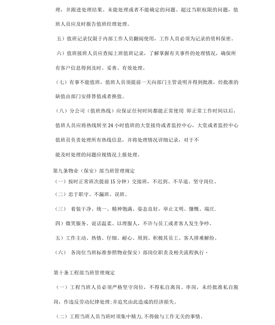 物业分公司节假日值班管理规定_第3页