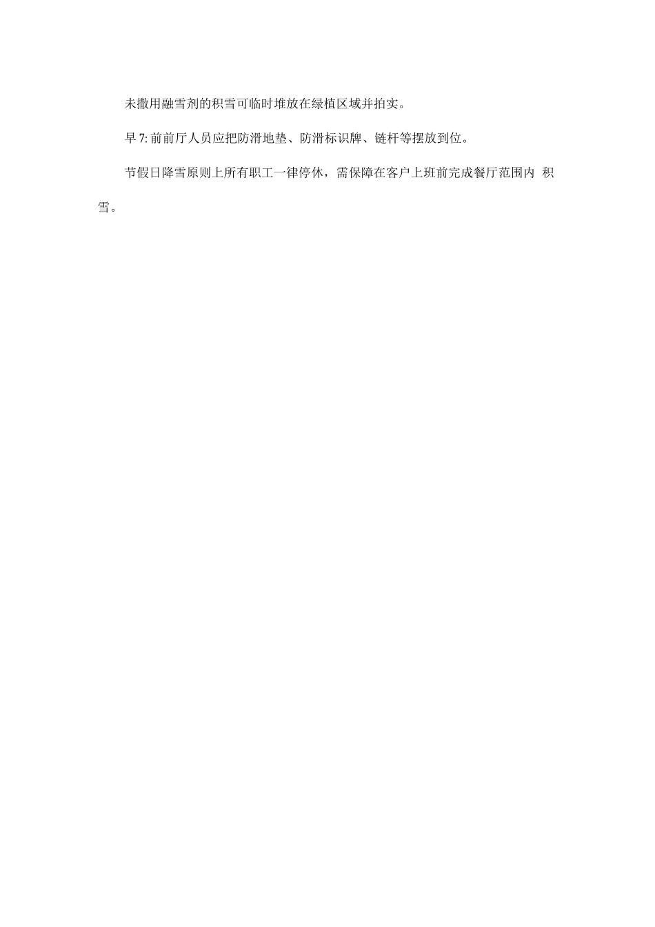 物业冬季扫雪铲冰预案_第3页