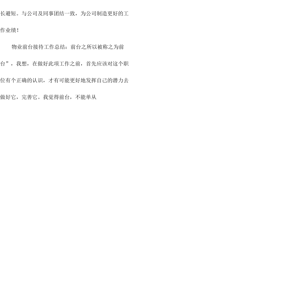 物业前台个人工作计划6篇_第2页