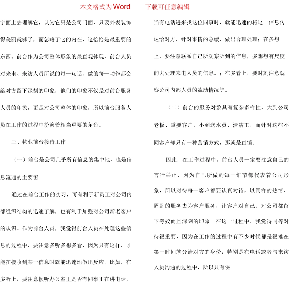 物业前台个人工作计划6篇_第3页