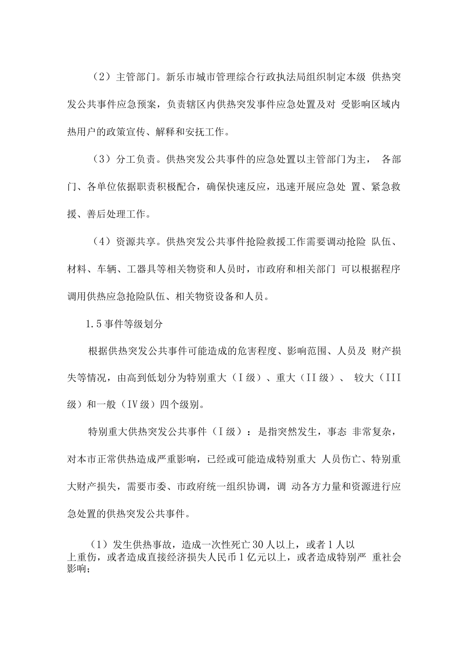 物业冬季防冻工作方案_第2页