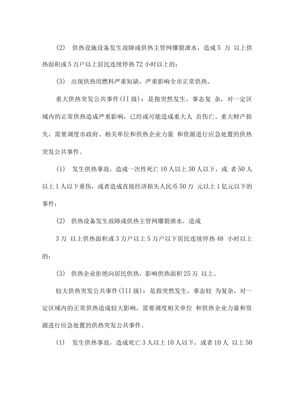 物业冬季防冻工作方案_第3页