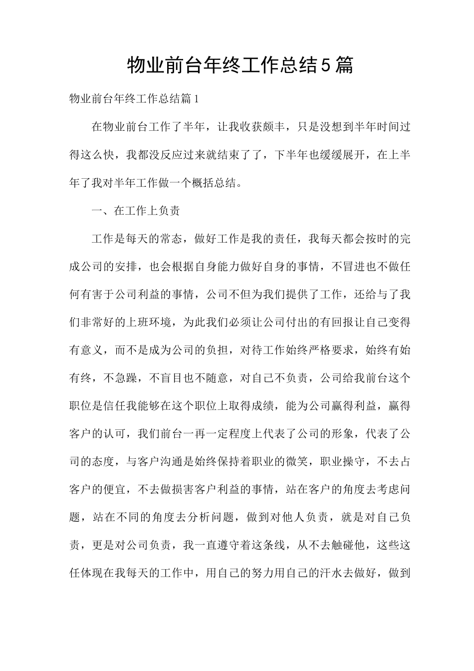 物业前台年终工作总结5篇_第1页