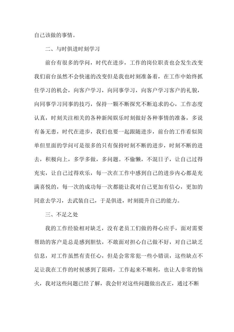 物业前台年终工作总结5篇_第2页