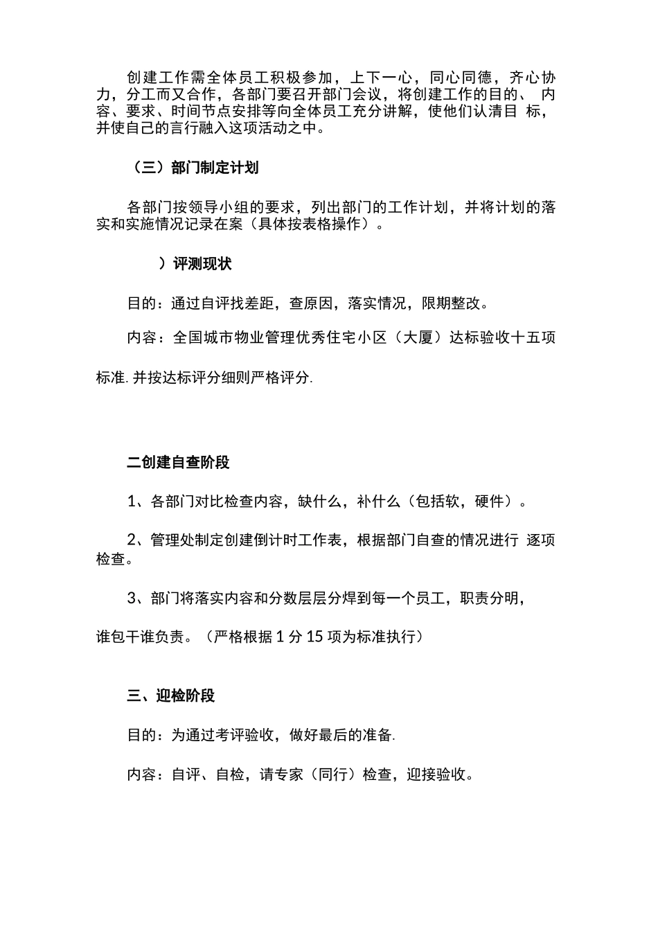 物业创优服务方案_第2页