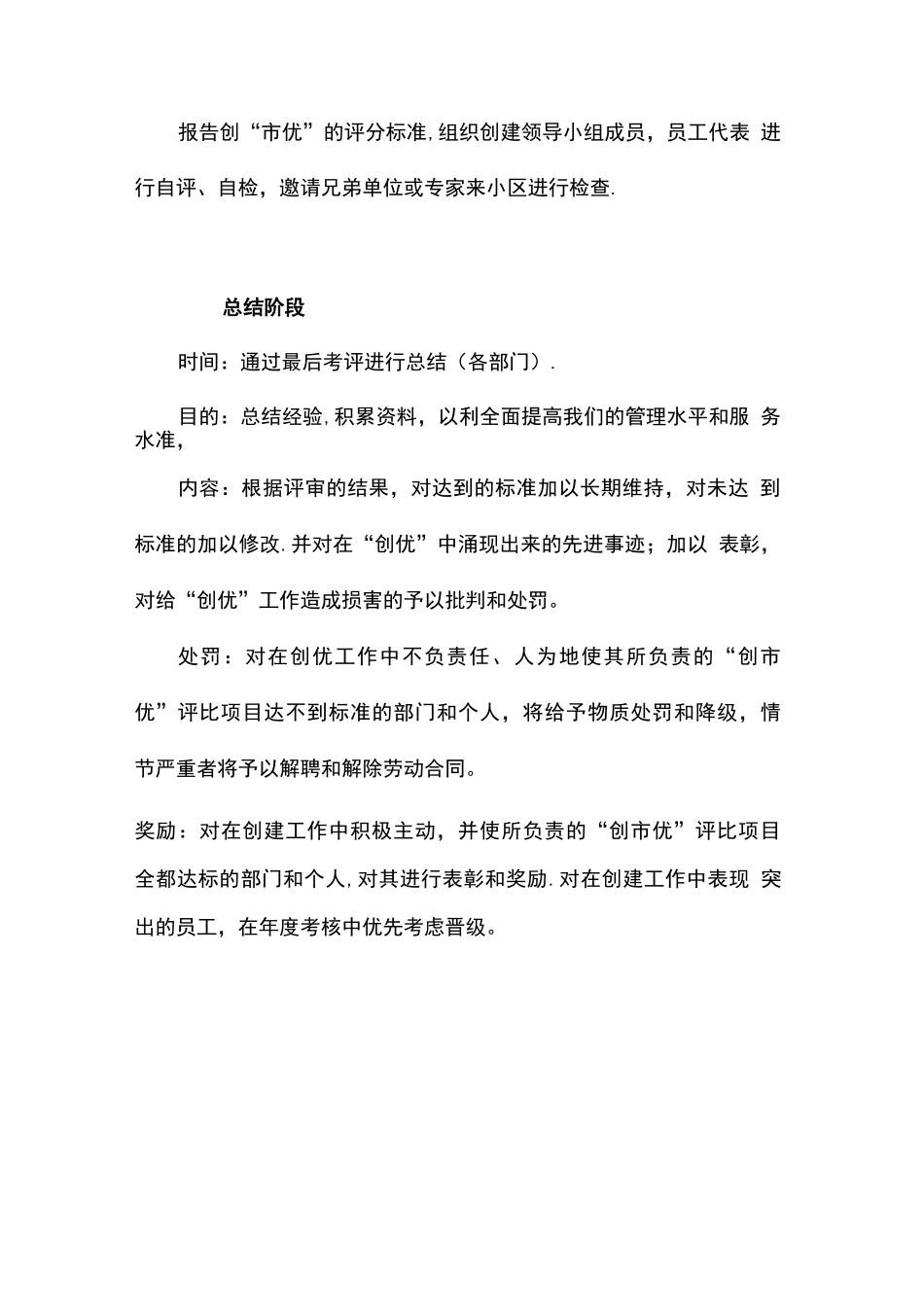 物业创优服务方案_第3页