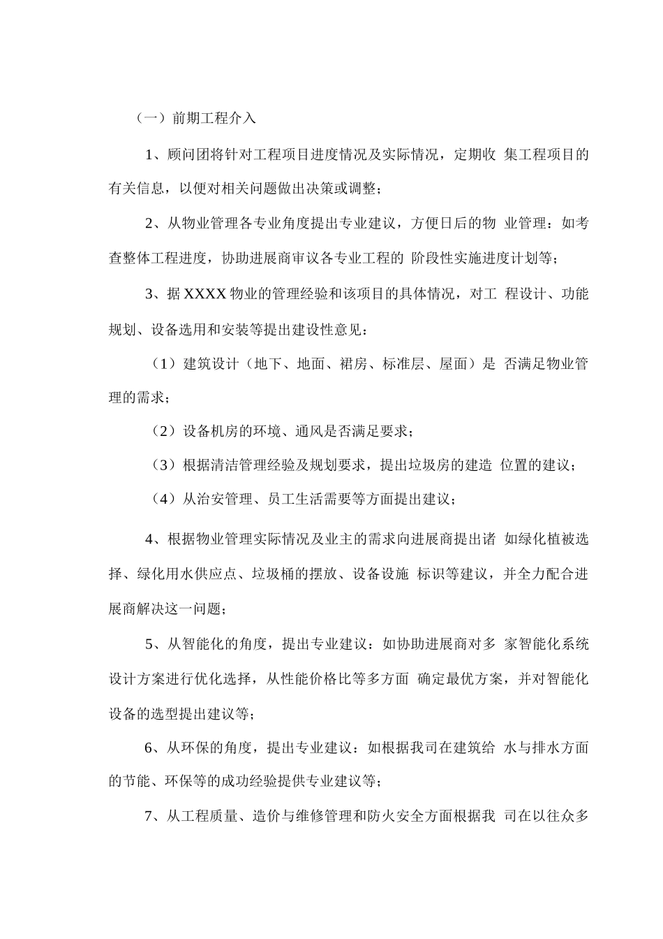 物业前期介入服务费投标报价及测算_第2页