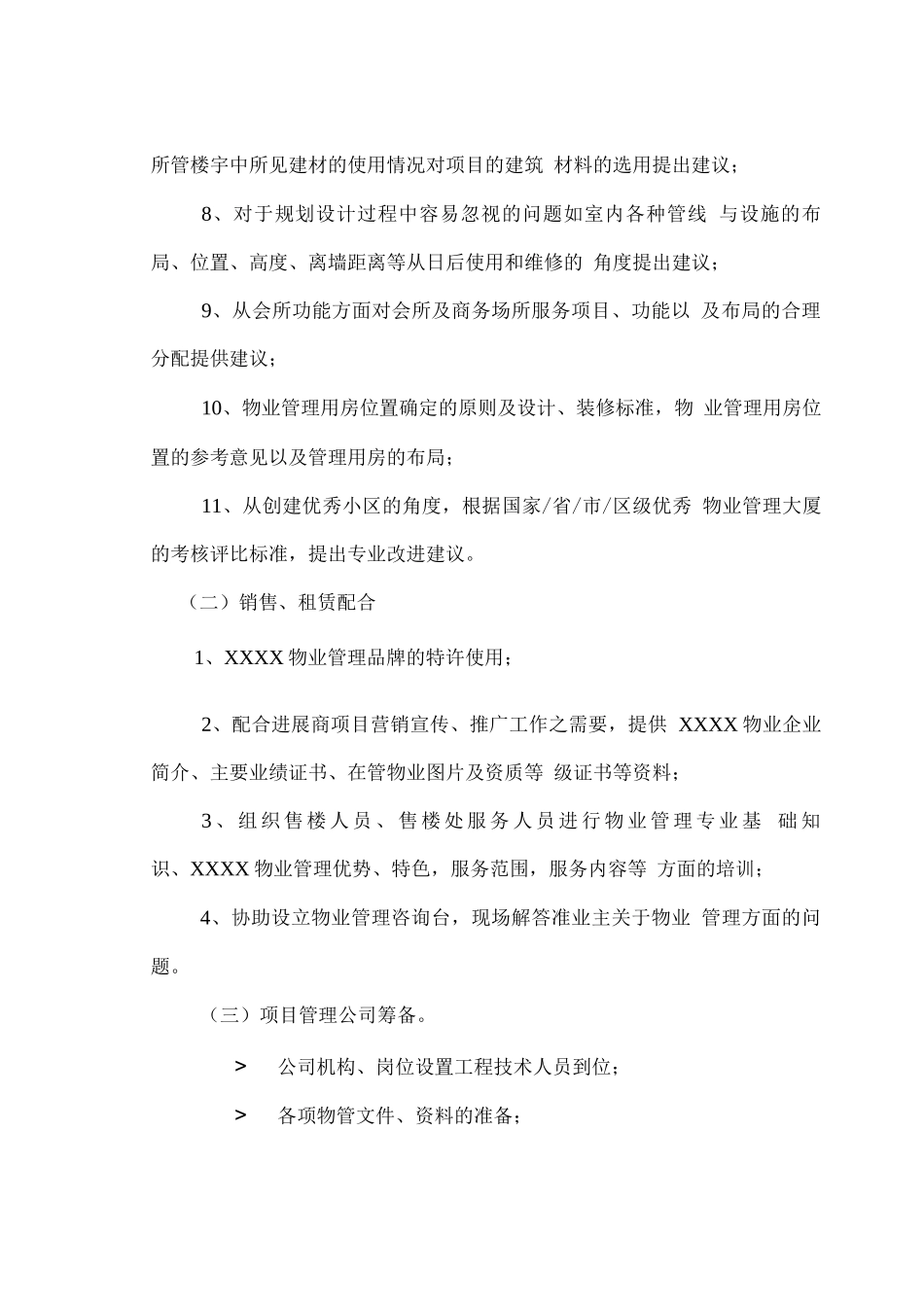 物业前期介入服务费投标报价及测算_第3页