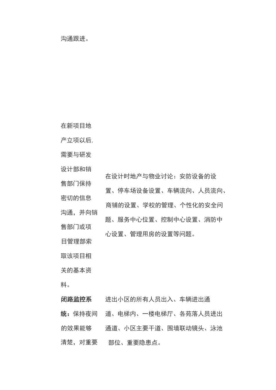 物业前期介入方案_第2页