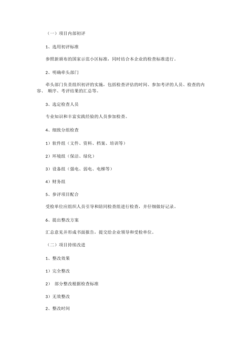 物业创优迎检工作程序_第2页
