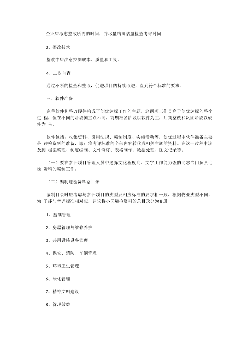 物业创优迎检工作程序_第3页