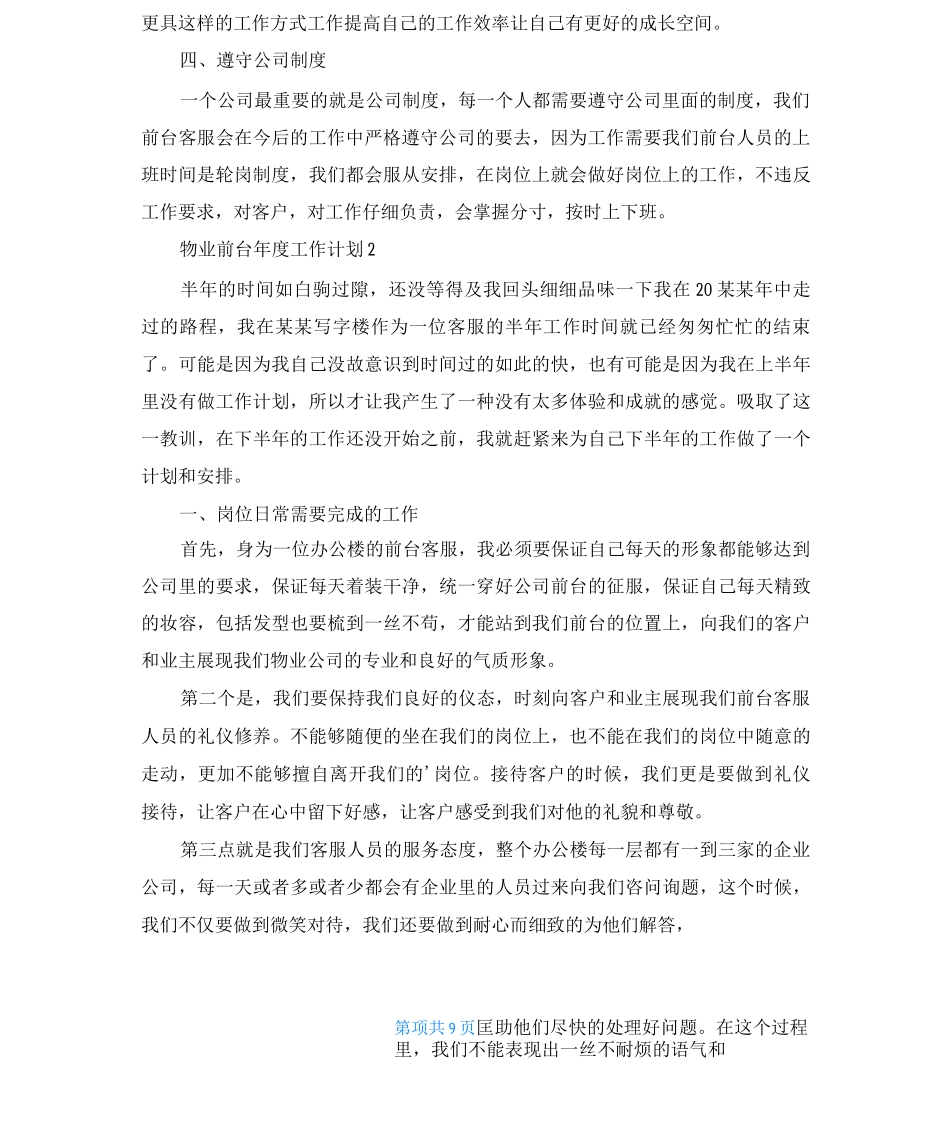 物业前台年度工作计划6篇_第2页